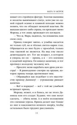 Купить Мара и Морок. Лия Арден В БУКВАЕШКА